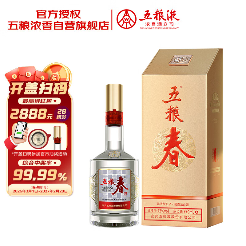五粮液股份五粮春第二代52度浓香型白酒550ml单瓶酒厂直供端午