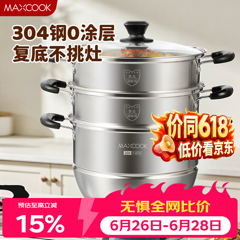 美厨（MAXCOOK）304不锈钢蒸锅28CM 三层复底 燃气炉电磁炉通用