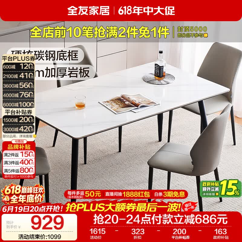 全友家居 现代简约岩板餐桌椅子全套轻奢高级感客厅新款饭桌家用4-6人