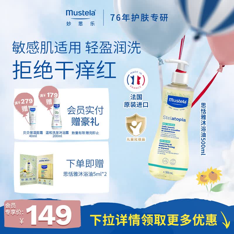 妙思乐思恬雅滋润面霜儿童身体乳婴幼儿宝宝干痒润肤霜保湿 敏感肌适用 思恬雅沐浴油500ml（效期到27年6月）