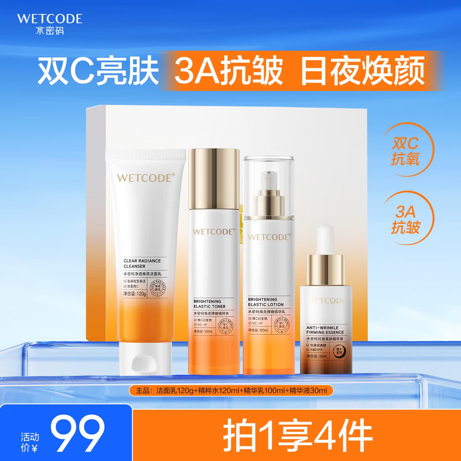 水密码早C晚A焕颜礼盒紧致抗皱护肤品水乳霜套装生日礼物