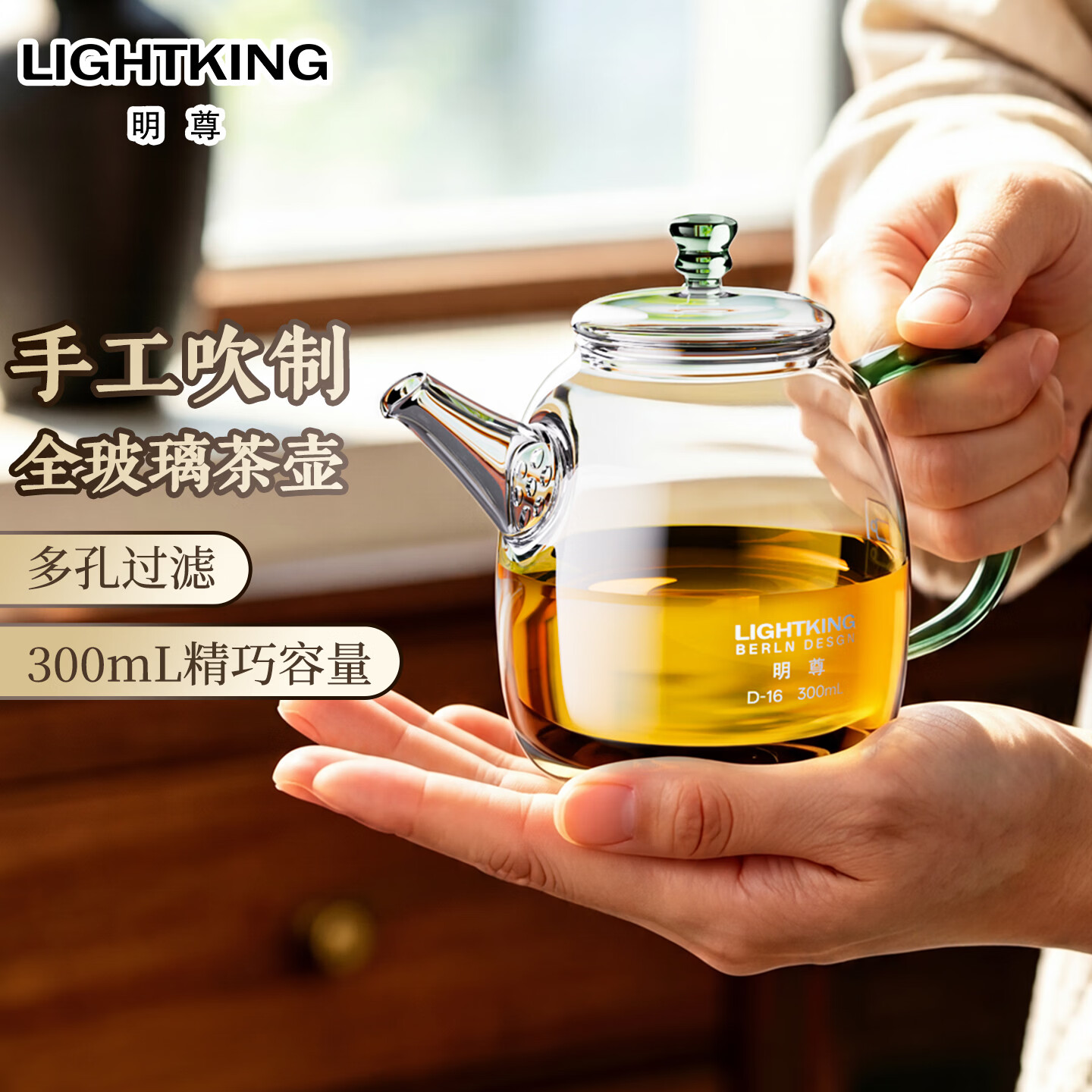 明尊（LIGHTKING）玻璃泡茶壶带过滤 新款茶具小茶壶泡茶家用茶水分离功夫茶花茶壶 D-16 300ml