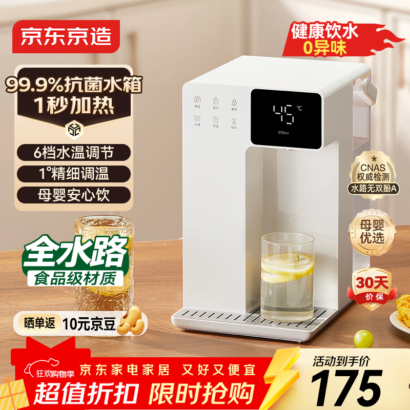 京东京造白犀即热式饮水机家用台式小型桌面饮水烧水直饮机烧水壶 3秒速热 3.2L抗菌水箱 年会礼物行政采购