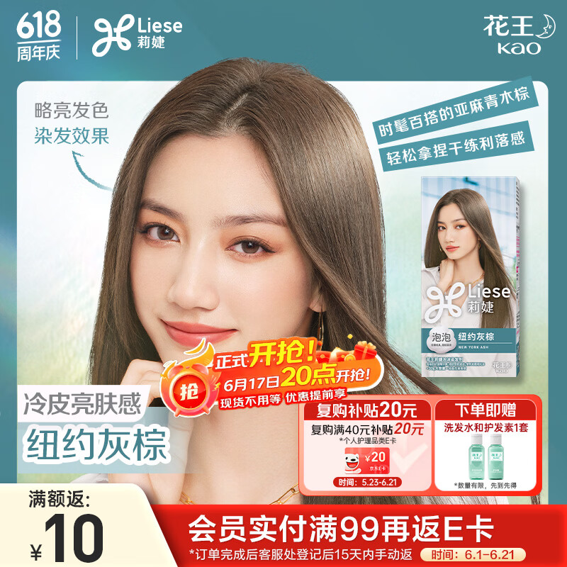 LIESE花王莉婕泡沫染发剂CAWF11纽约灰棕染发膏 潮流彩染男女通用