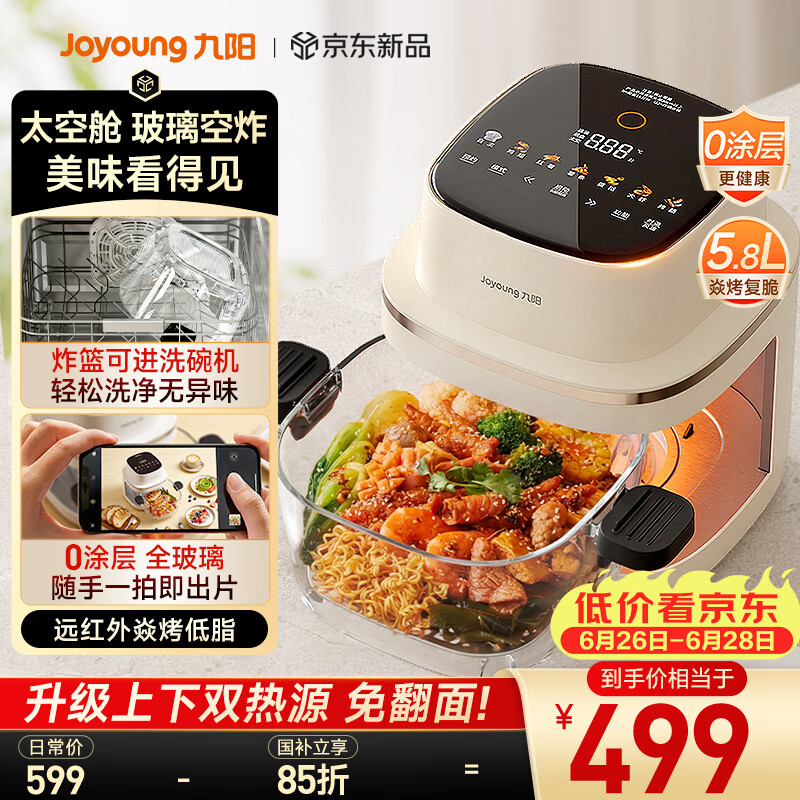 九阳（Joyoung）【升级上下双热源加热】太空舱焱烤玻璃空气炸锅 炭烤0涂层不锈钢360°可视5.8L免翻面VG-UL2103