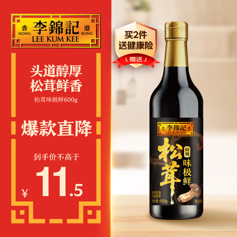 李锦记松茸味极鲜600g 头道醇厚 松茸鲜香 特级品质 酿造酱油生抽