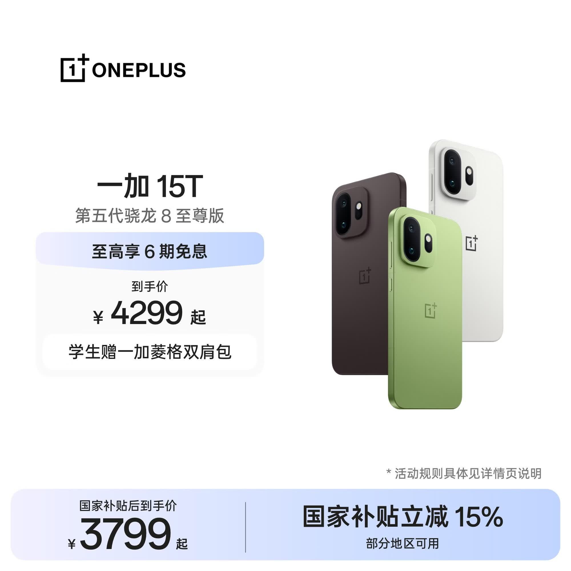 一加 15T 又小又强又美又全面 第五代骁龙 8 至尊版 165Hz 旗舰小直屏 LUMO 潜望长焦 AI手机 纯粹可可 12GB+256GB