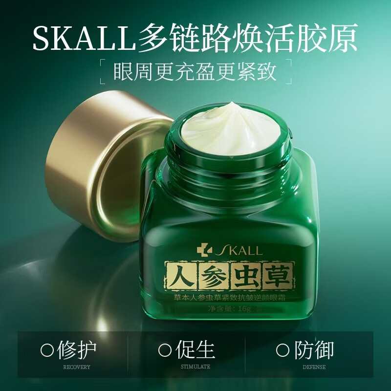 SKALL中药草本人参虫草眼霜紧致抗皱逆颜淡化黑眼圈熬夜细纹大眼袋提拉 【买二送一】到手3瓶【解决各种眼部问题】