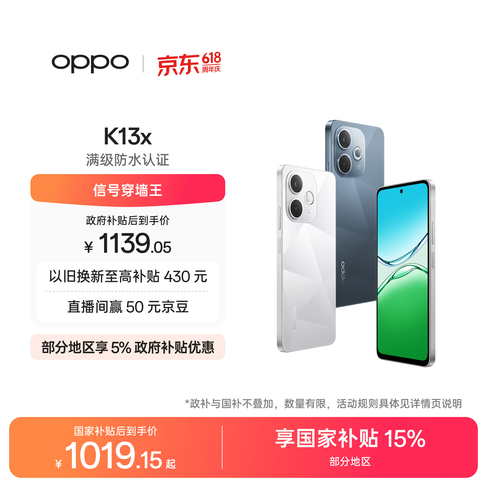 OPPO K13x 8GB+256GB 钻白 天玑6300 IP69防尘防水 大容量电池 千元老人智能 LCD屏5G手机 国家补贴