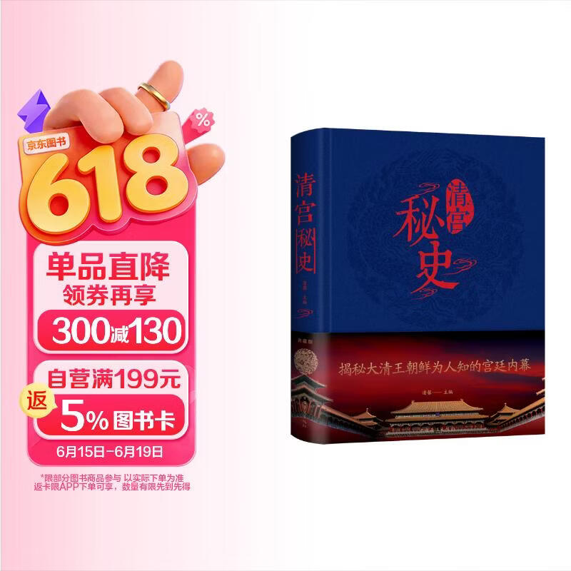 清宫秘史