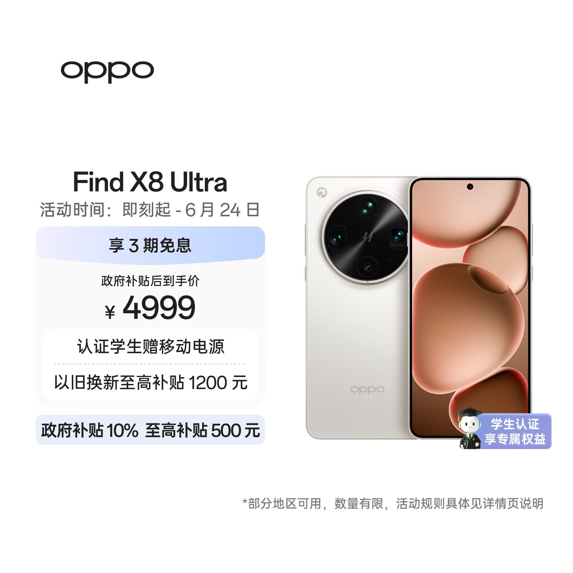OPPO Find X8 Ultra 16GB+512GB 月光白 夜景人像专业镜头 丹霞原彩镜头  骁龙8至尊版 AI 5G旗舰手机