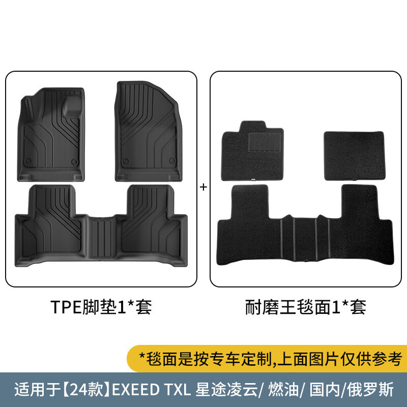 订致适用于24款星途EXEED-TXL凌云汽车脚垫耐脏全环保TPE脚垫后备箱垫 24款星途凌云EXEED-TXL单层脚垫(燃油/国