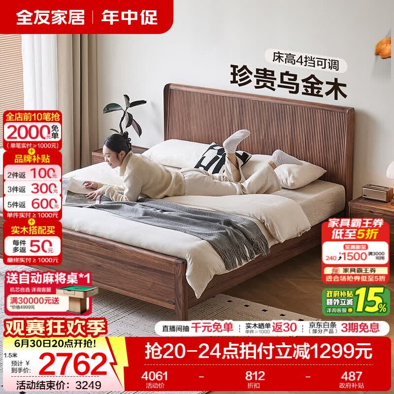 全友家居新中式实木床小户型家用卧室齐边床乌金木实木床加床垫一套 单床 1.5×2米 【乌金木|床高可调】高脚床