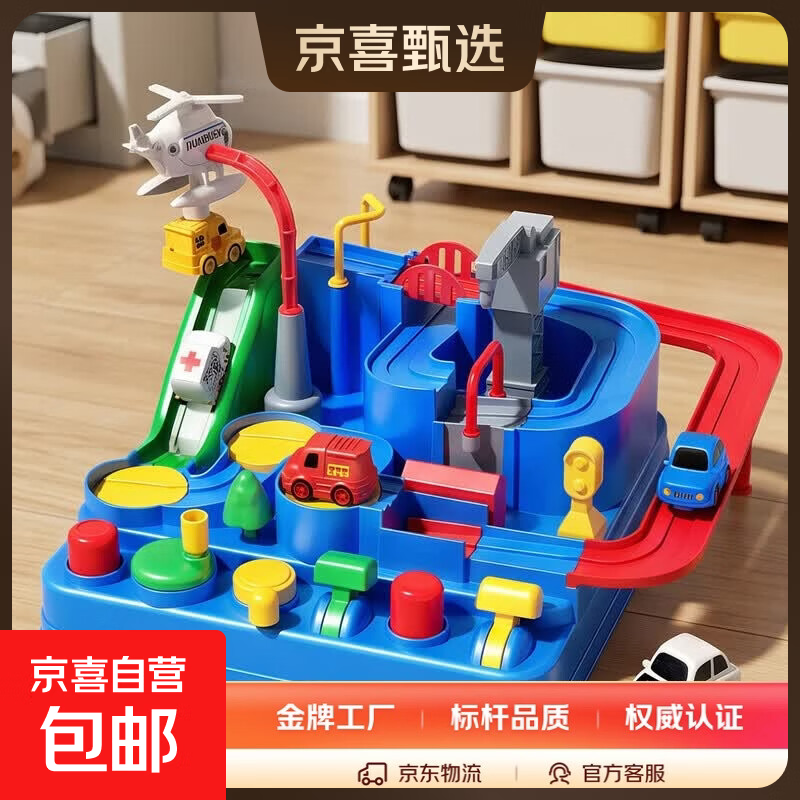 儿童玩具汽车闯关大冒险轨道车益智早教桌面游戏生日圣诞节礼物 体验版-中号大冒险-送1车 六一儿童节礼物618双十一双十二