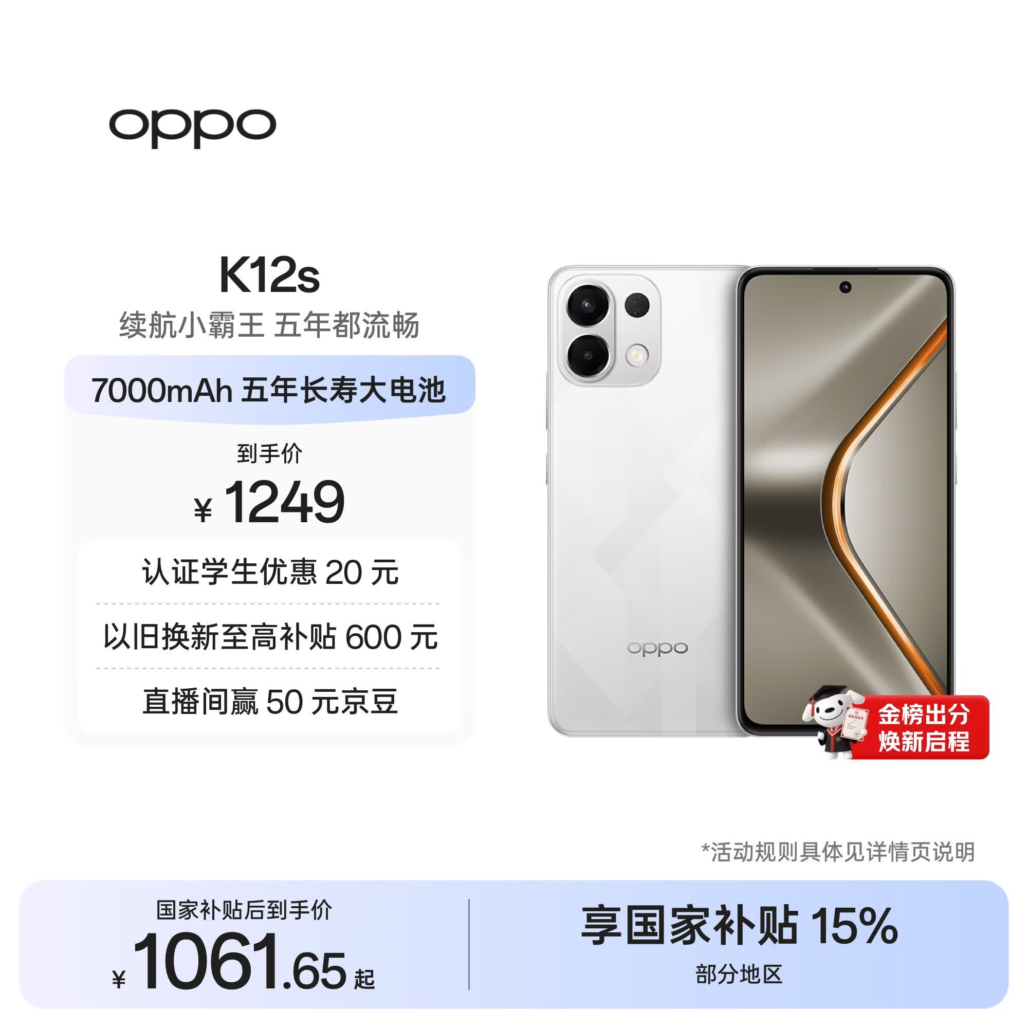 OPPO K12s 8GB+128GB 星芒白 7000mAh长续航大电池 OLED 直屏 骁龙学生 5G 游戏千元新款手机 国家补贴