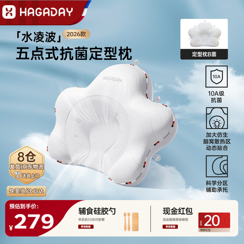 哈卡达Hagaday定型枕0到6-12个月新生儿宝宝纠正头型防偏头专用婴儿枕头