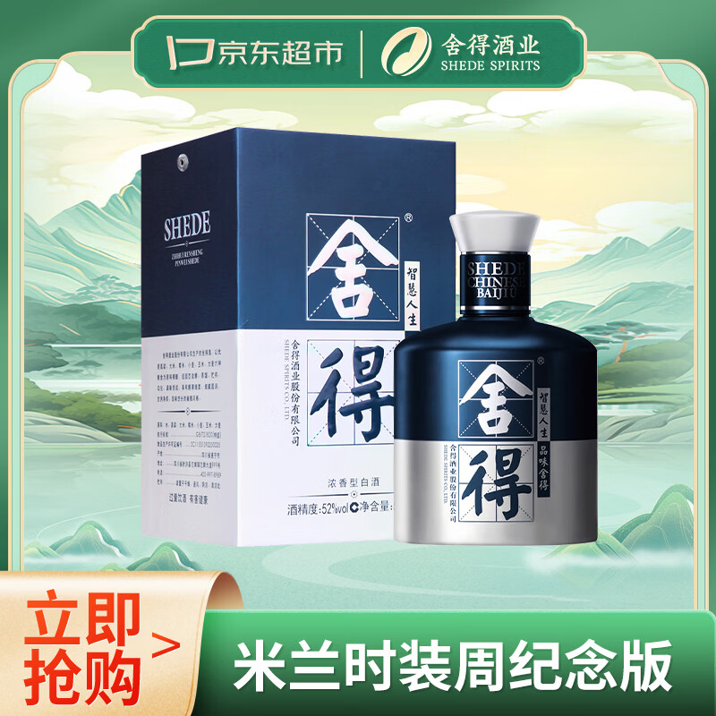 舍得艺术舍得 米兰 浓香型 白酒 52度 500ml*1 单瓶装