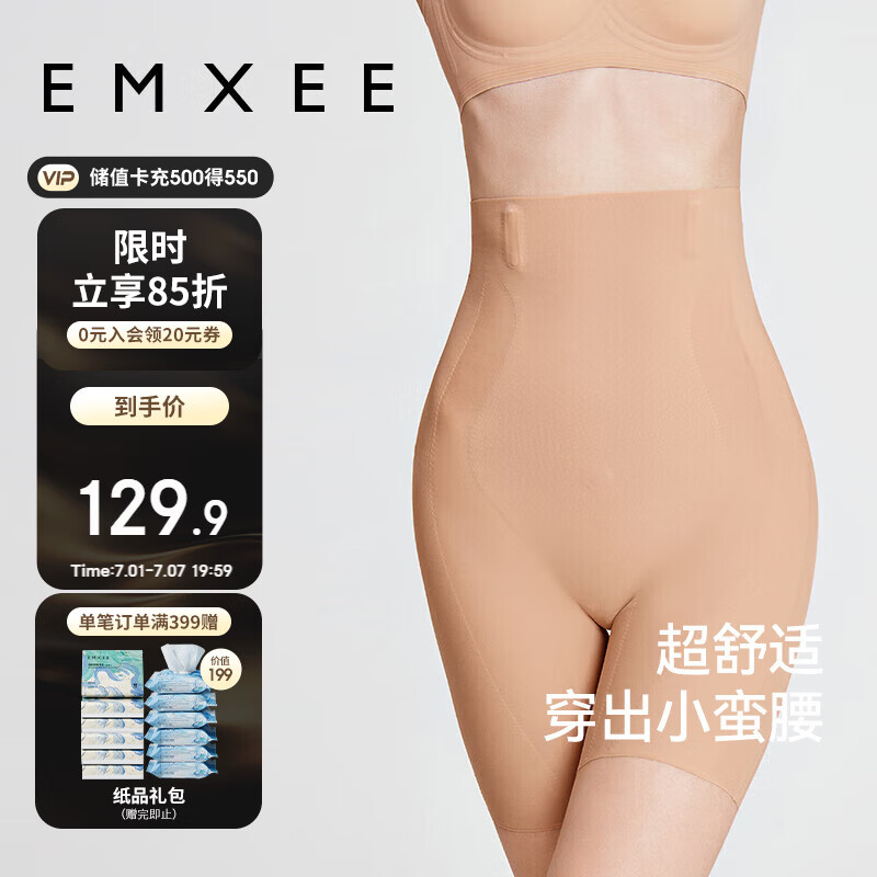 嫚熙（EMXEE）产后收腹提臀裤女塑形束腰高腰无痕春秋塑身裤打底内裤安全裤肤色