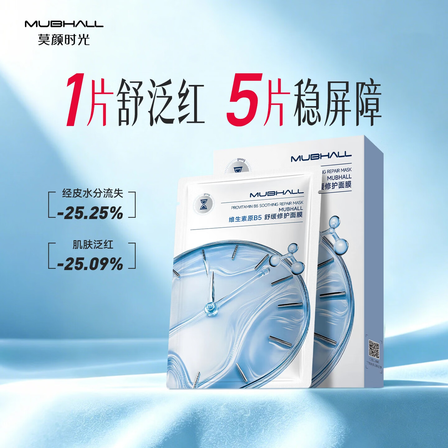 莫颜时光维生素原B5积雪草舒缓修护保湿补水面膜女士护肤品旅行装 30片 【囤货装 享38片】舒缓修护 京东折扣/优惠券
