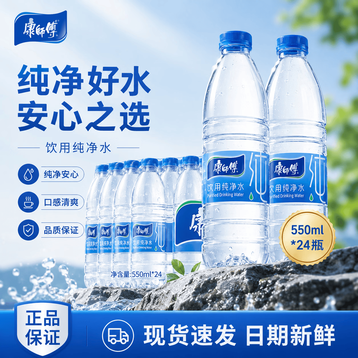 康师傅饮用纯净水550ml*24瓶饮用水家庭办公用水非矿泉水整箱装 康师傅饮用纯净水550ml*24瓶