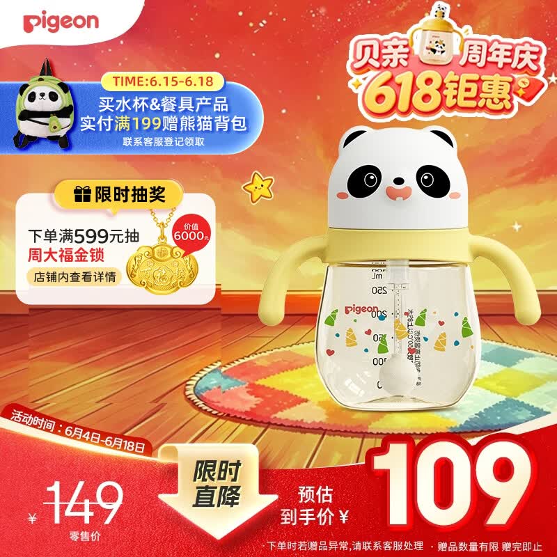 贝亲（Pigeon）熊猫小月龄防呛防漏喝水喝奶ppsu儿童学饮杯 300ml 7月+