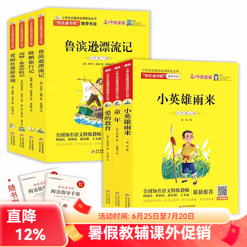 北教小雨快乐读书吧 1-6年级上下册 （年级自选）和大人一起读+小鲤鱼跳龙门+孤独的小螃蟹+一只想飞的猫+歪脑袋木头桩+小狗的小房子+安徒生童话+格林童话+稻草人+中国神话故事+希腊神话故事 快乐读书