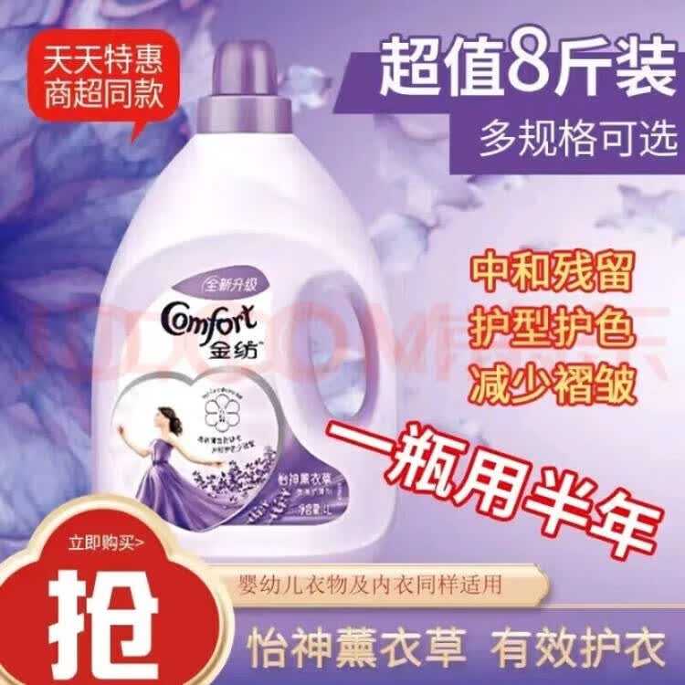 联合利华金纺衣物柔顺剂护理剂8斤4L薰衣草樱花温和清新护衣增柔持久留香 (8斤1瓶)淡雅樱花香粉色