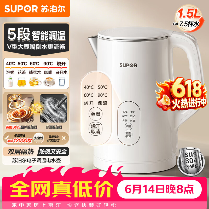 苏泊尔（SUPOR）【价保618】1.5L 家用电热水壶烧水壶开水壶 304不锈钢健康内胆电水壶 V型不锈钢大壶嘴 SW-15T81A