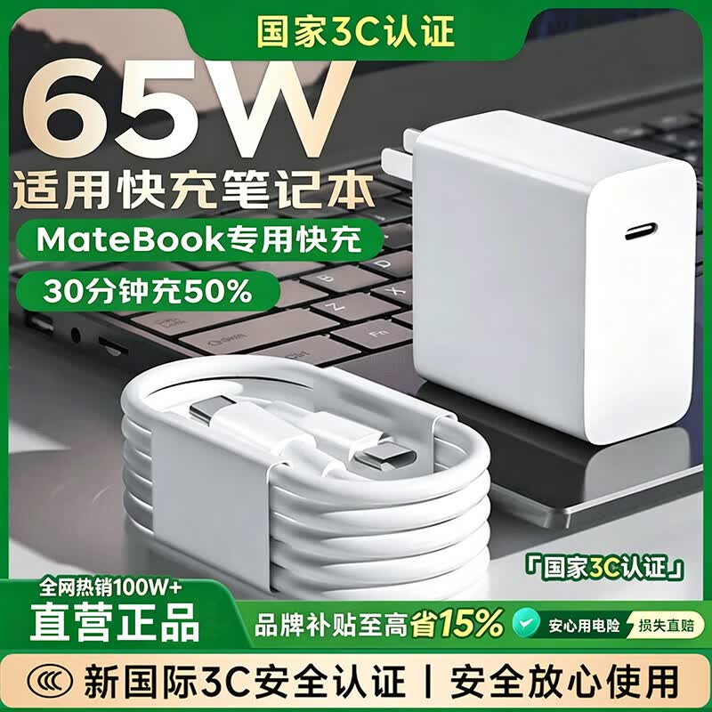 天语（K-Touch）适用华为小米笔记本充电器65w原装快充头matebook14/s/Xs/E/15/16荣耀电脑type-c数据线电源适配器 【原充正品】65W快充头+1米快充线