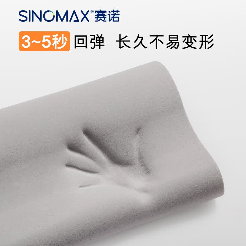 SINOMAX赛诺颈椎枕清爽记忆枕头护颈枕助睡眠慢回弹枕芯 【3区支撑 放松颈椎】 单只