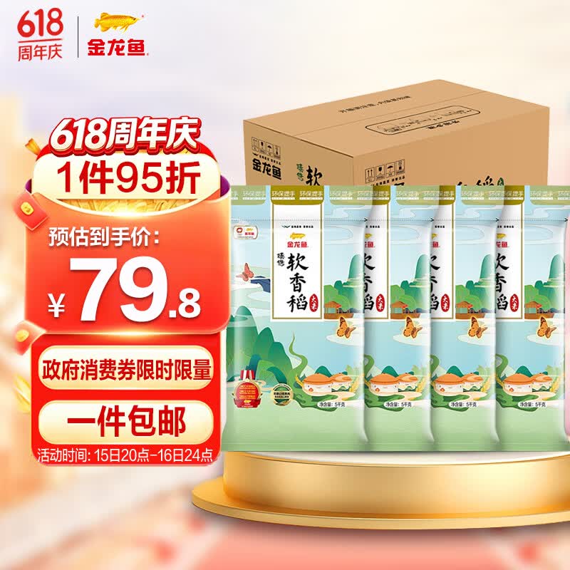 金龙鱼 苏北大米 软香稻大米 臻选软香稻 南方米 10斤*4箱装