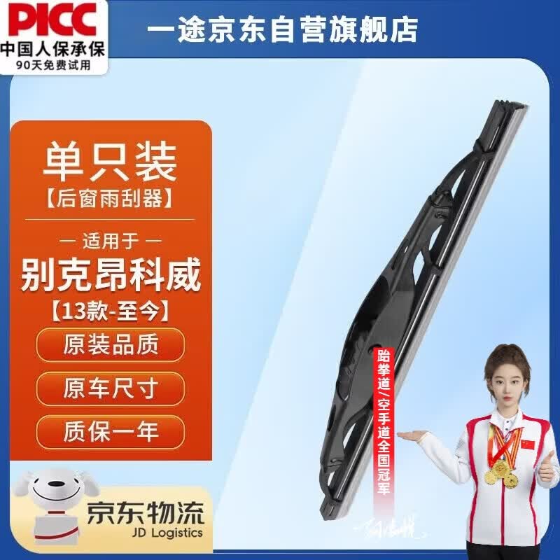 一途（YITU）后雨刮器别克昂科威【13款-至今】后雨刷器/后窗雨刮片A级胶条