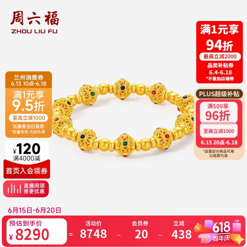 周六福花丝黄金手串足金转运珠手链女生日礼物定价A1914223 约5.77g