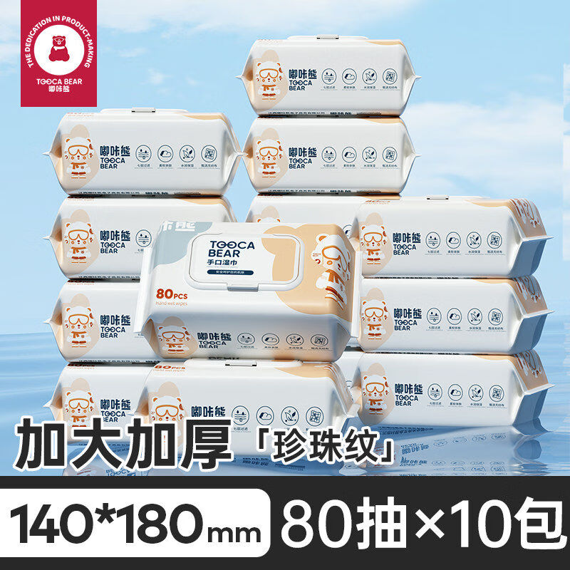 嘟咔熊（dukaxiong）湿巾家用大包 婴儿手口屁专用 湿纸巾家庭实惠装 纯水湿巾 【款】80抽10包 1件
