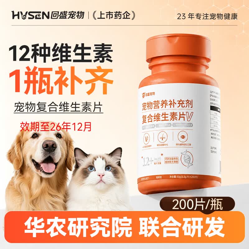 回盛宠物维生素猫咪狗狗复合维生素片阶段营养补充200片