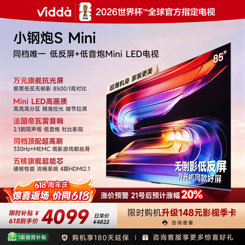 Vidda小钢炮S Mini 海信电视85英寸 无倒影低反屏 Mini LED 330Hz高刷MEMC 液晶家用游戏电视机85VX1S