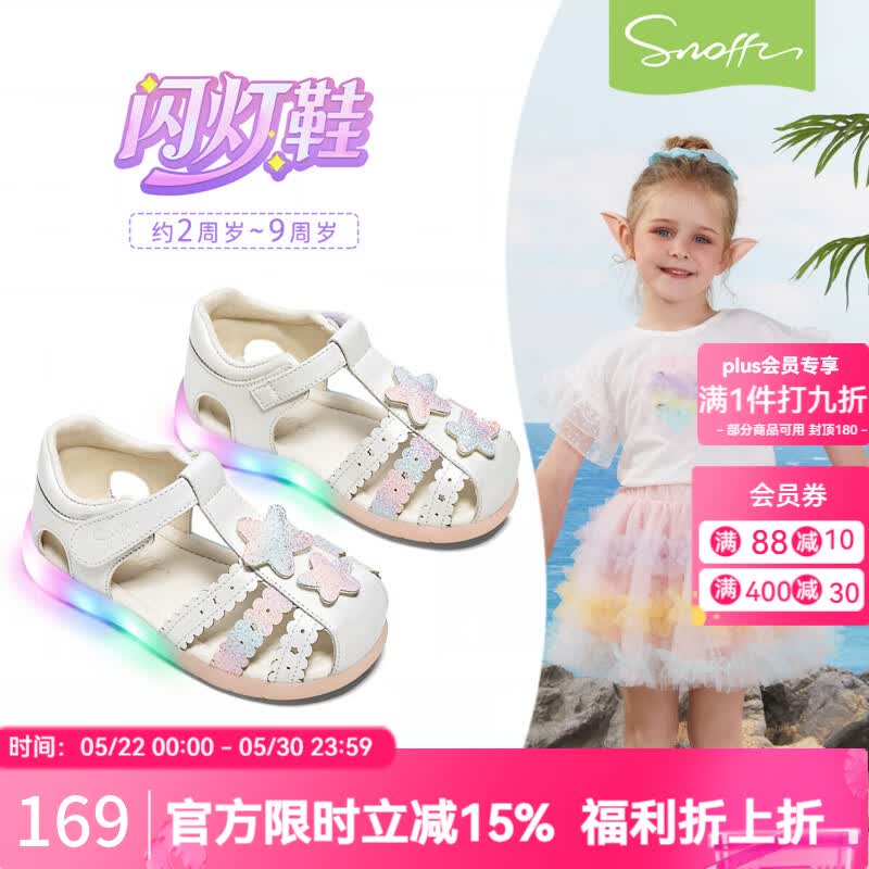 斯纳菲闪灯鞋｜ 女童凉鞋公主鞋夏季新款小女孩透气宝宝包头凉鞋 白雾彩 30 推荐脚长19cm