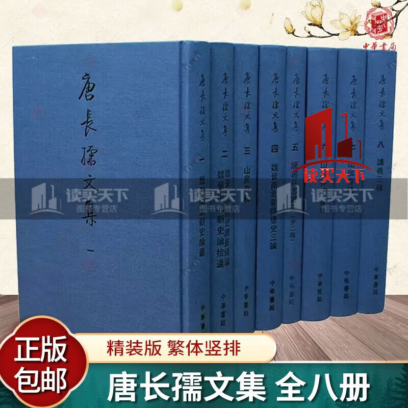 唐长孺文集 全八册 精 中华书局 魏晋南北朝史论丛山居存稿 魏晋南北朝隋唐史三论 唐书兵志笺正 山居存稿 中华书局 Y 预售怎么样,好用不?