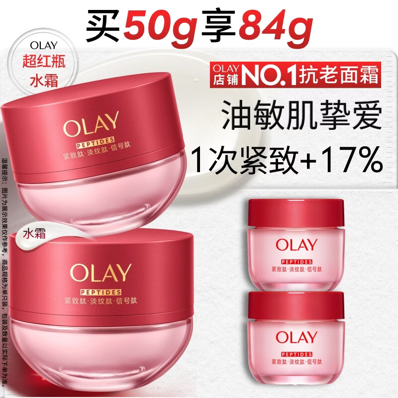 玉兰油(OLAY)全新超红瓶水霜保湿面霜50g抗皱紧致大红瓶护肤品乳液母亲节礼物