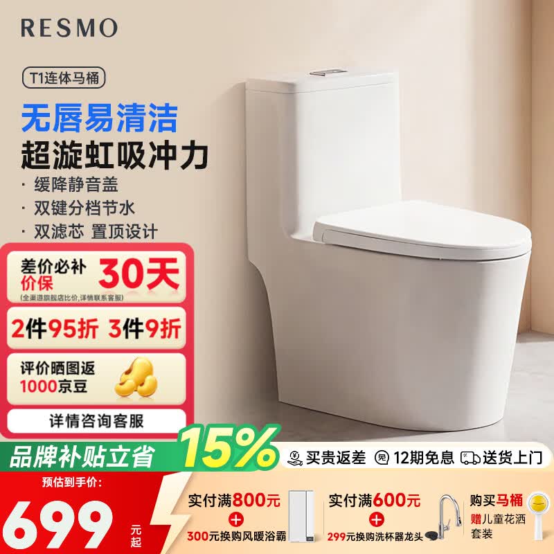 RESMO瑞摩虹吸式大冲力防臭节水马桶家用缓降盖板连体抽水坐便器 【T1】易洁无唇边内壁 400mm