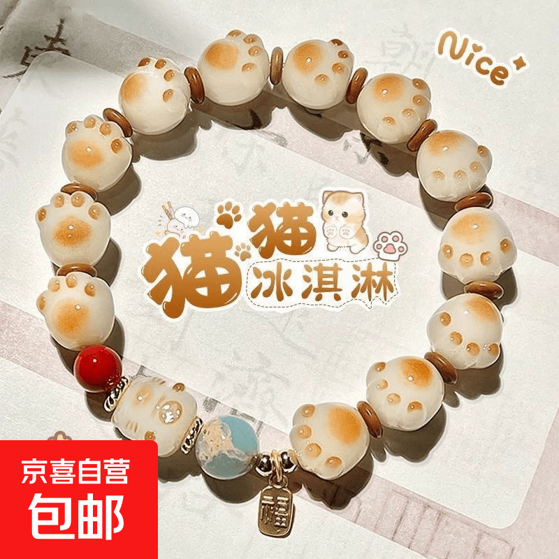 多款蝴蝶手链气质百搭小众设计手串学生饰品生日礼物送女友闺蜜 M893【冰激凌猫爪手串】