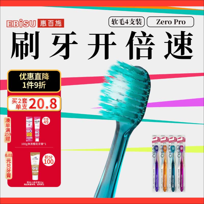 惠百施zero宽头软毛牙刷成人护龈缓解敏感清新口气4支装颜色随机