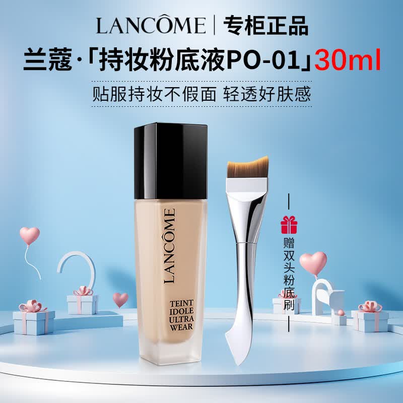 兰蔻（LANCOME）菁纯持妆粉底液细腻服帖持久遮瑕保湿通勤外出护肤品礼盒礼物送礼 【赠粉底刷】持妆PO-01｜象牙白｜30ml