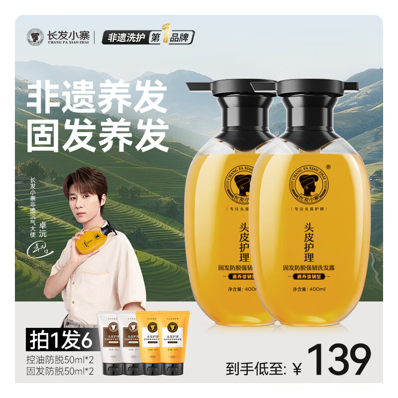 长发小寨【央妈同款】非遗固发防脱洗发水400ml*2瓶 淘米水发根防断掉发