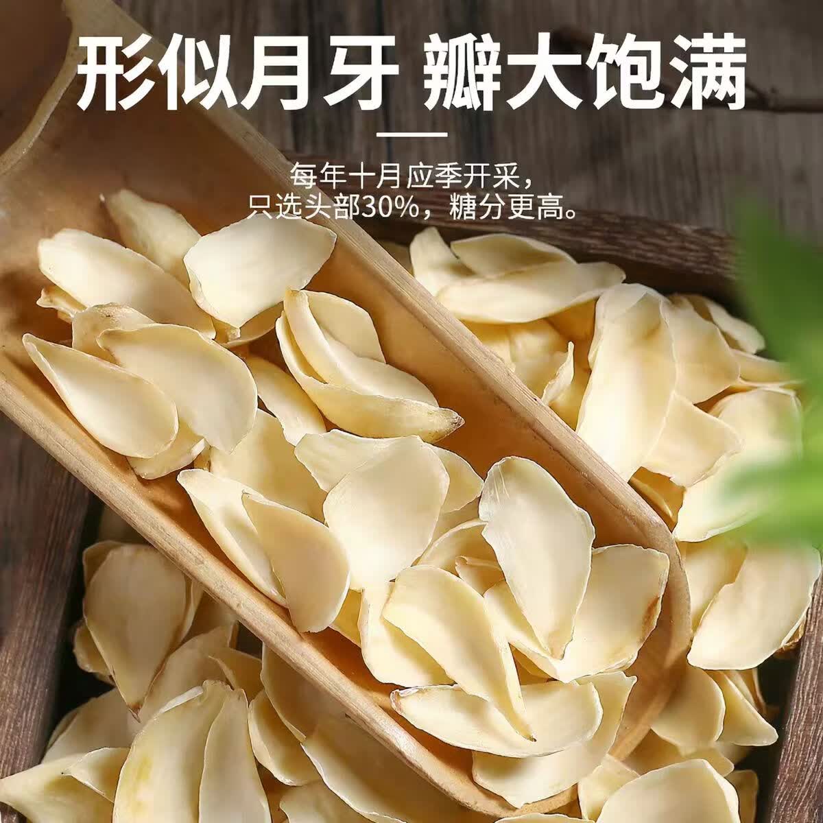 北沐晨【正宗龙山百合干】天然无硫百合干泡水煲汤食用500g片大肉厚干净 精选百合干 250g*1袋 【净重】