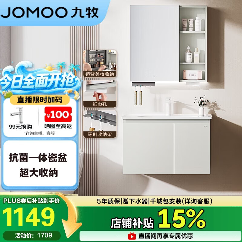 九牧（JOMOO）【超大收纳】浴室柜陶瓷一体盆洗脸盆柜冷灰色80cmA2741-14LD-S