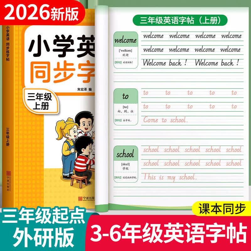 汉状元三年级起点外研版同步英语字帖四五六年级上下册英文练字帖小学生专用斜体单词每日一练描红练字本 【六年级下册4本】英语字帖+英语作文3本 京东折扣/优惠券
