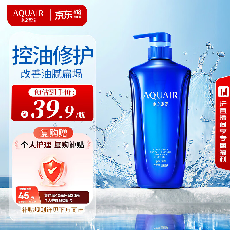 水之密语（AQUAIR）净润臻养(控油型)洗发露600ml蓬松滋养男女洗发水护发洗头膏