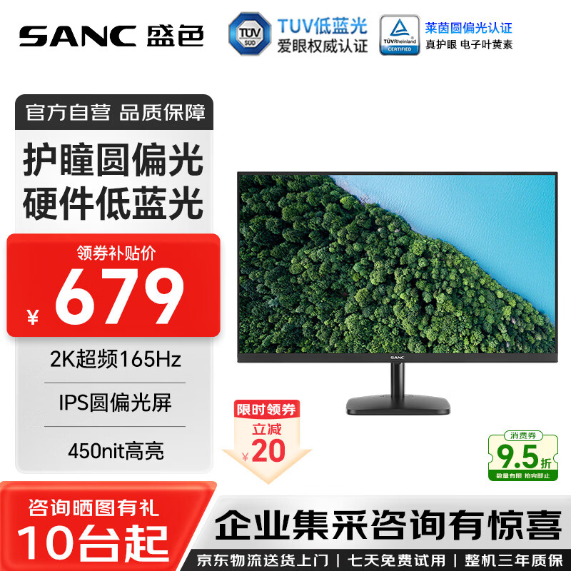 SANC盛色27英寸2K显示器护瞳圆偏光硬件低蓝光165Hz Tuv爱眼认证广色域可壁挂 IPS办公电脑屏幕OF27QK