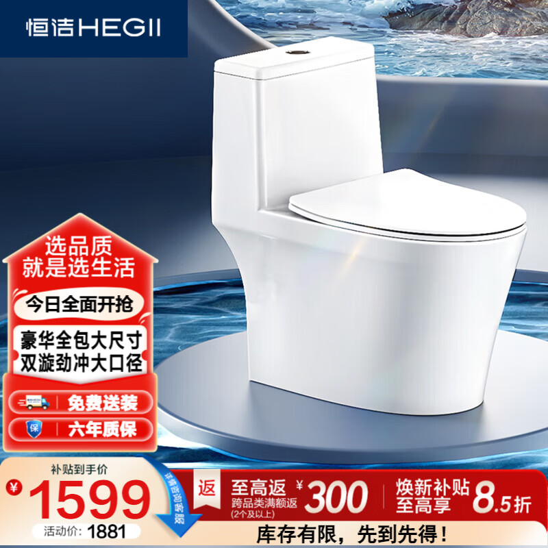 恒洁（HEGII）马桶905 超旋风双漩冲水抗菌釉面虹吸式坐便器HC0905DT-305